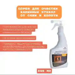 ПРОСЕПТ Universal Hard, спрей для очистки каминных стекол от сажи и копоти, 0,5 л