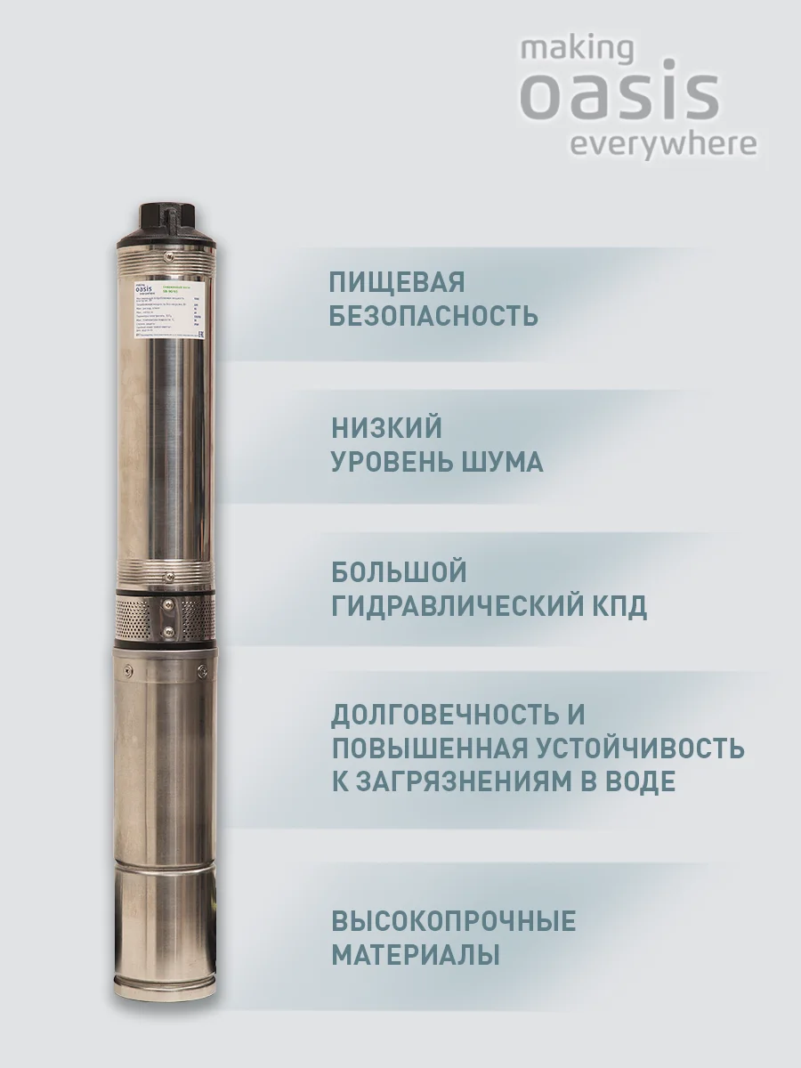 Серый металлик насос скважинный погружной для воды "making Oasis everywhere" SN 90/65