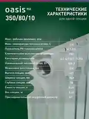 Белый радиатор алюминиевый литой "Oasis Eco" 350/80/10