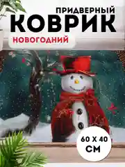 Серый придверный коврик входной, новогодний, 60 см