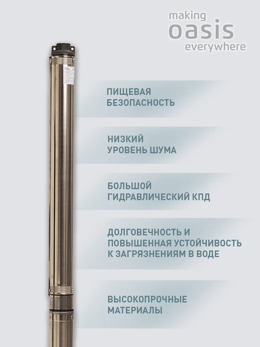 Серый металлик насос скважинный погружной для воды "making Oasis everywhere" SN 60/85