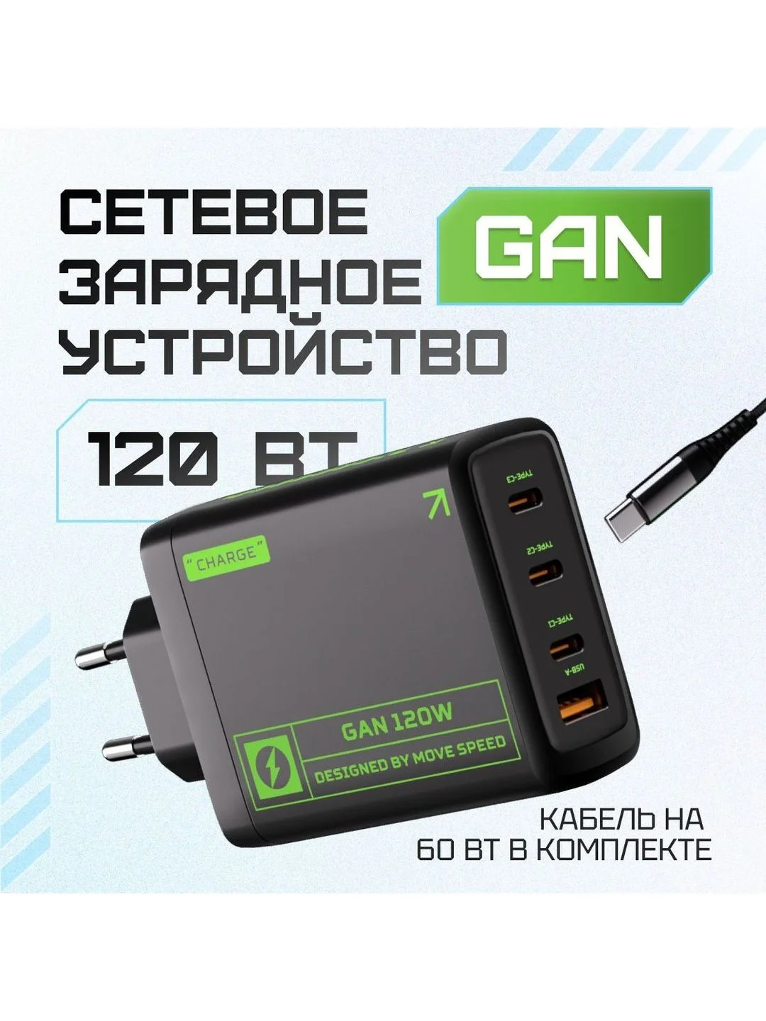 Черный сетевое зарядное устройство Movespeed 2xType-C+1xUSB- A 120W PD2.0 QC3.0 (AC120) EU Black