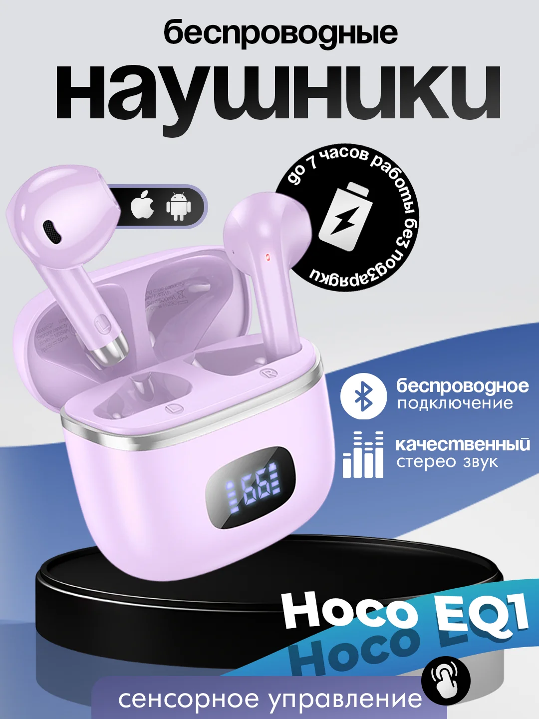 Фиолетовый беспроводные наушники Hoco EQ1