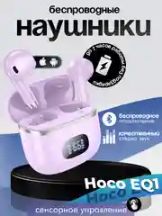 Фиолетовый беспроводные наушники Hoco EQ1