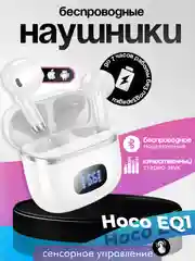 Беспроводные наушники Hoco EQ1