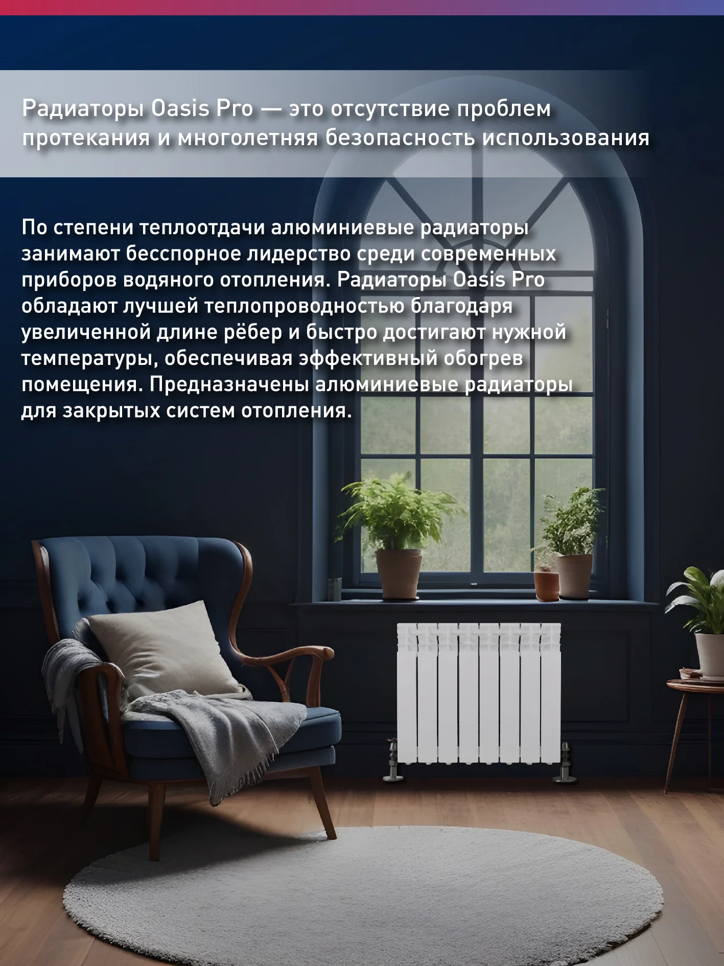 Белый радиатор алюминиевый литой "Oasis Pro" 500/80/8