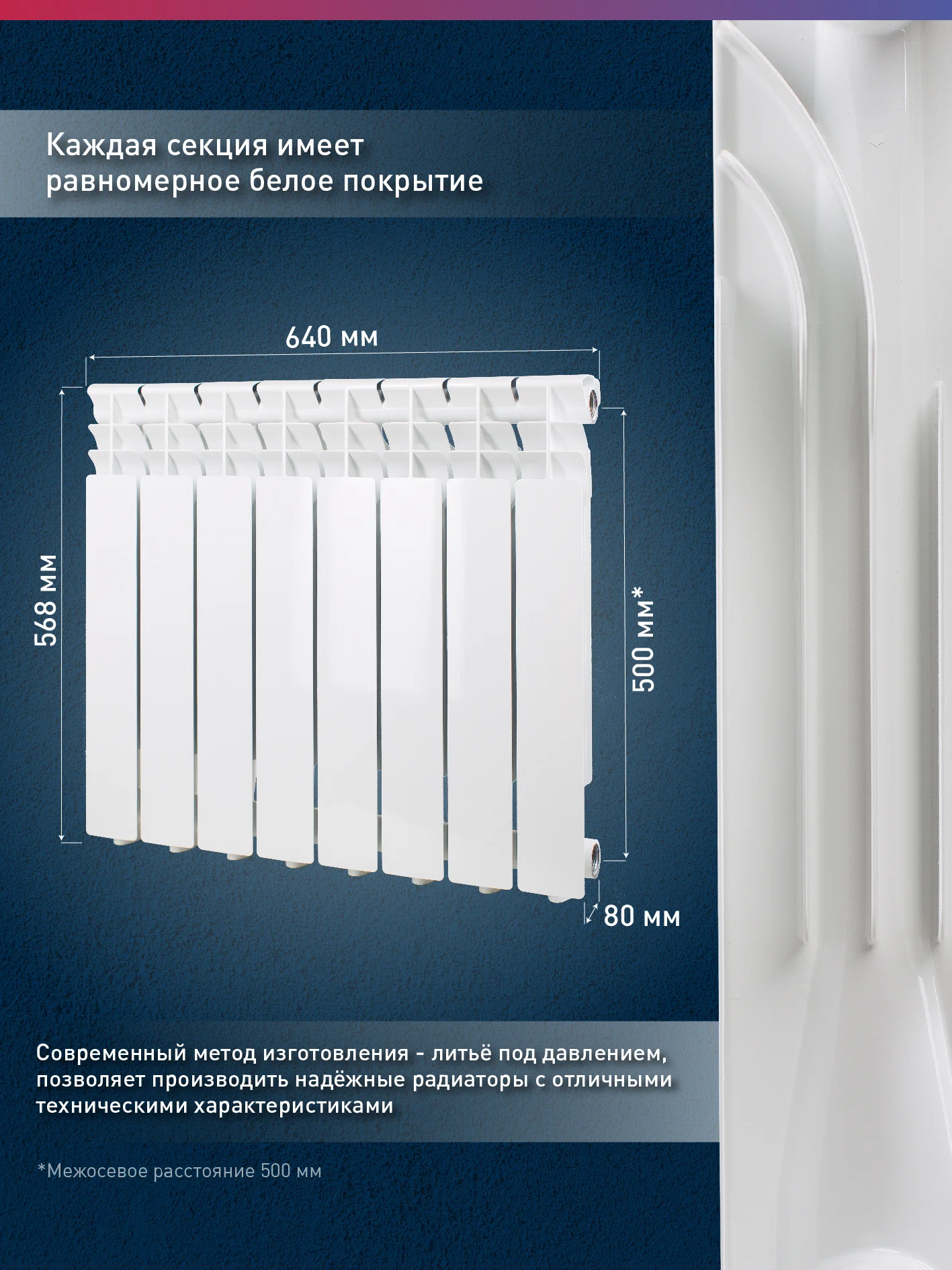 Белый радиатор алюминиевый литой "Oasis Pro" 500/80/8