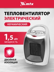 Тепловентилятор напольный керамический (электрический), Matrix, 96416