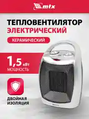 Тепловентилятор напольный керамический (электрический), Matrix, 96416