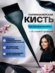 Кисть парикмахерская с волнистой щетиной и пластиковым хвостиком для окрашивания волос