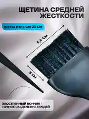 Кисть парикмахерская с волнистой щетиной и пластиковым хвостиком для окрашивания волос