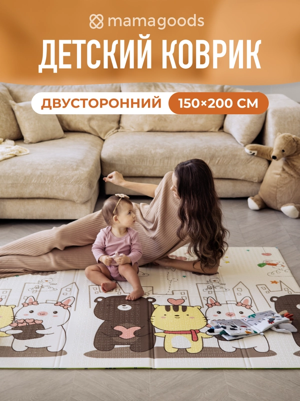 Детский коврик для ползания складной, двухсторонний, игровой термоковрик Mamagoods 150х200