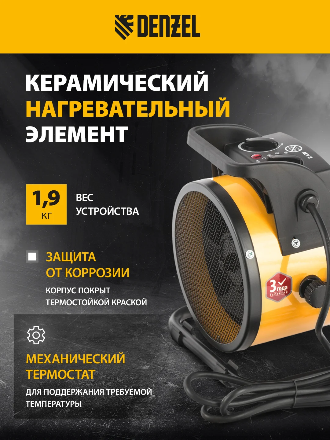 Тепловая пушка, тепловентилятор, керамическая, DHC 2-100, 2 кВт, DENZEL, 96429