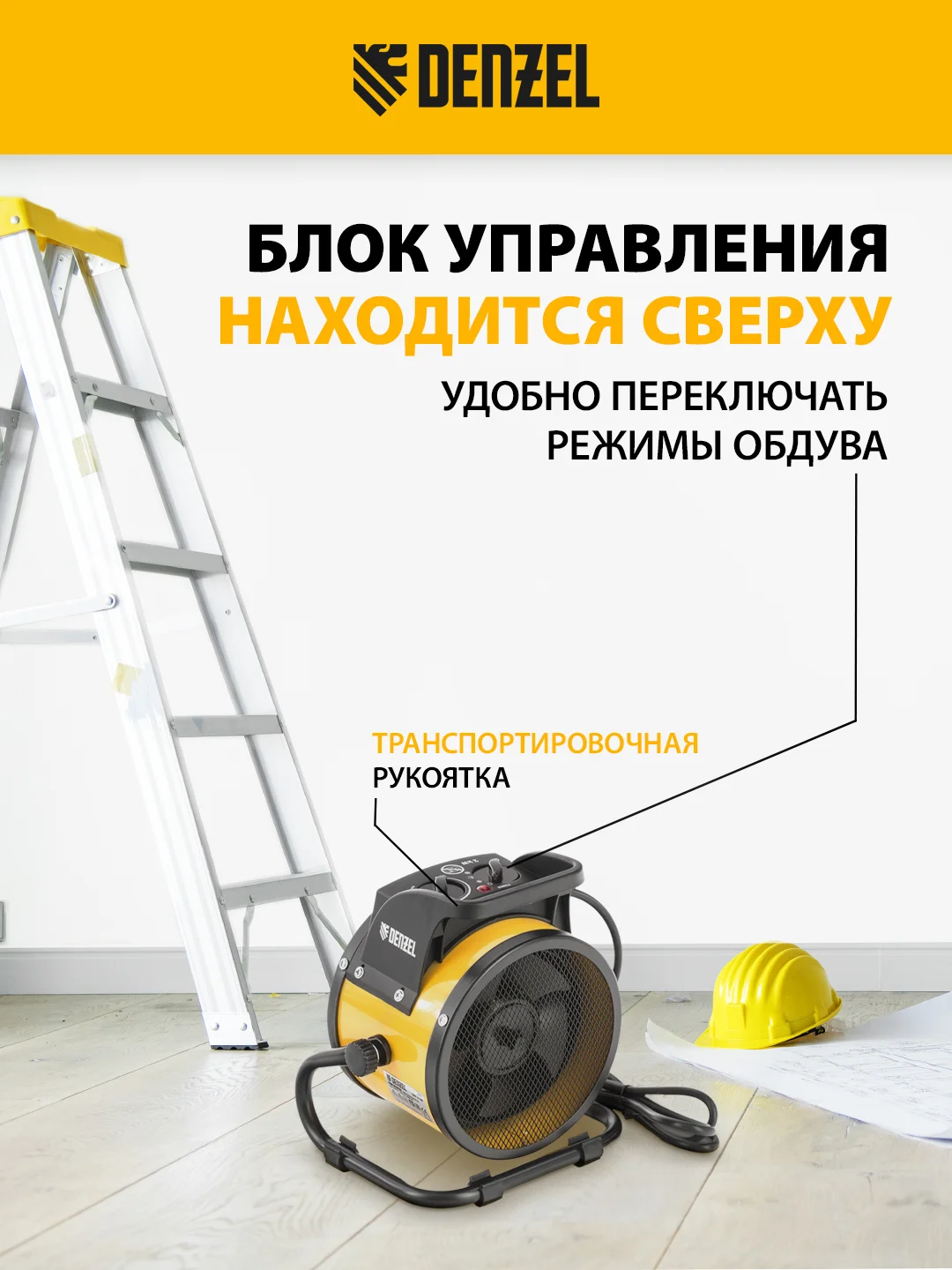Тепловая пушка, тепловентилятор, керамическая, DHC 2-100, 2 кВт, DENZEL, 96429