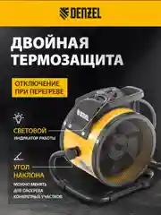 Тепловая пушка, тепловентилятор, керамическая, DHC 2-100, 2 кВт, DENZEL, 96429