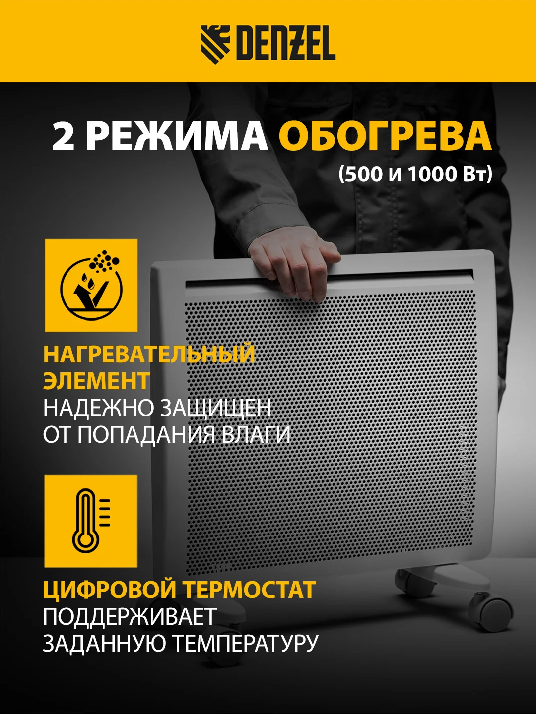 Конвектор электрический, гибридный, обогреватель 1000 Вт, DENZEL, 98118