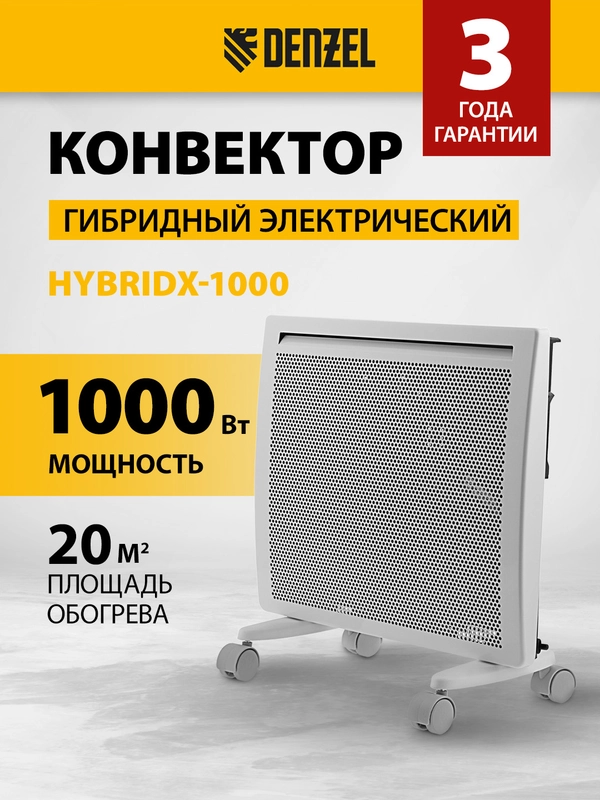 Конвектор электрический, гибридный, обогреватель 1000 Вт, DENZEL, 98118