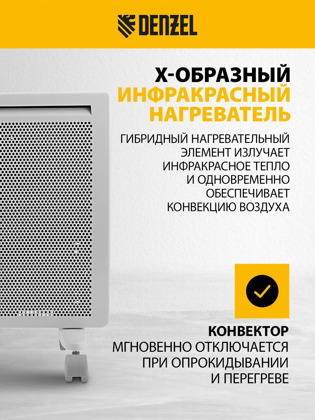 Конвектор электрический, гибридный, обогреватель 1000 Вт, DENZEL, 98118