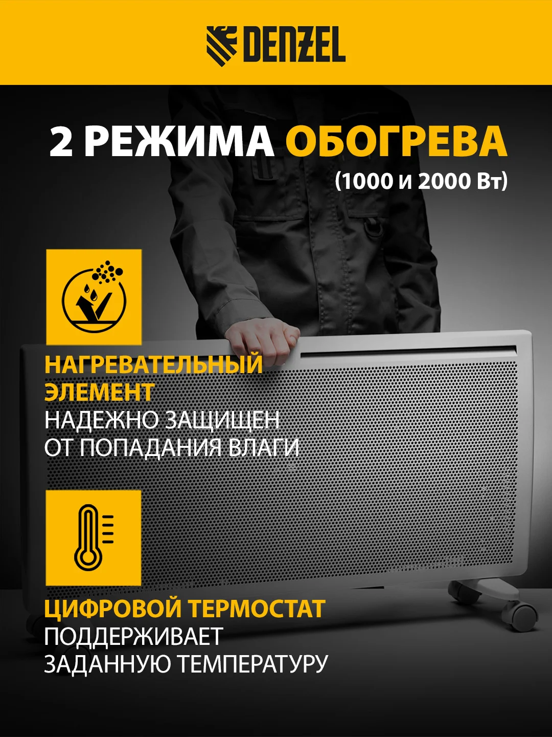 Конвектор электрический, гибридный, обогреватель, 2000 Вт, DENZEL, 98120