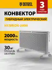 Конвектор электрический, гибридный, обогреватель, 2000 Вт, DENZEL, 98120