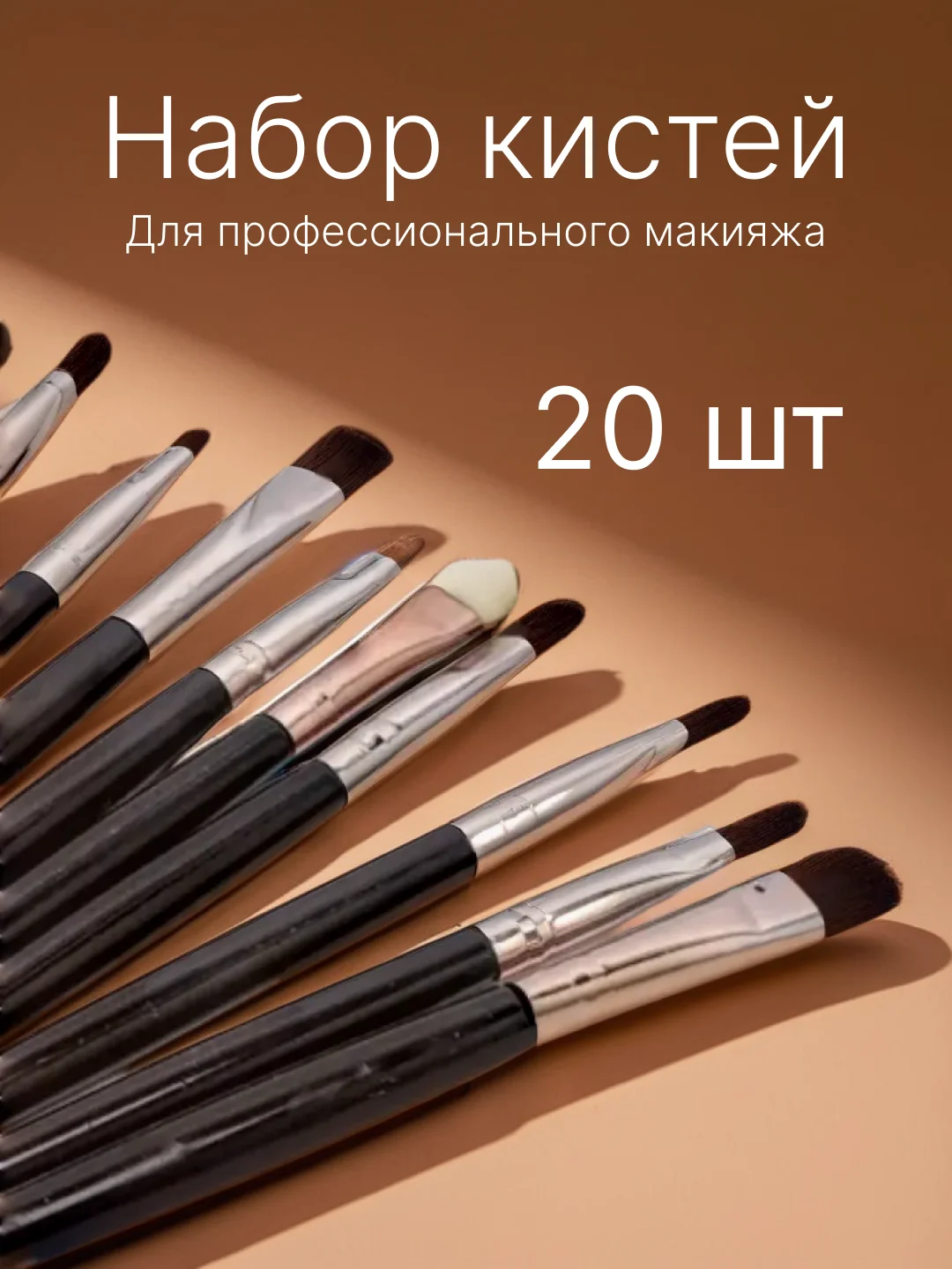 Черный набор кистей для профессионального макияжа, 20 штук