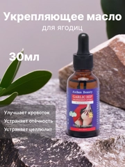 Чесночное укрепляющее масло для ягодиц, укрепляющее и подтягивающее масло против целлюлита