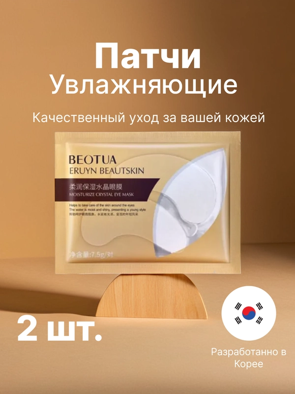 Патчи для глаз Crystal Eye Mask, увлажняющие