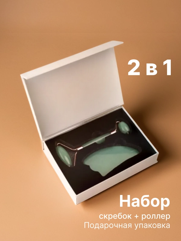 Подарочный набор: массажный роллер и скребок гуаша