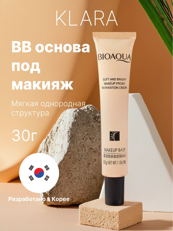 База под макияж, выравнивающая