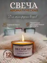 Свеча ароматическая в стакане, аромасвеча