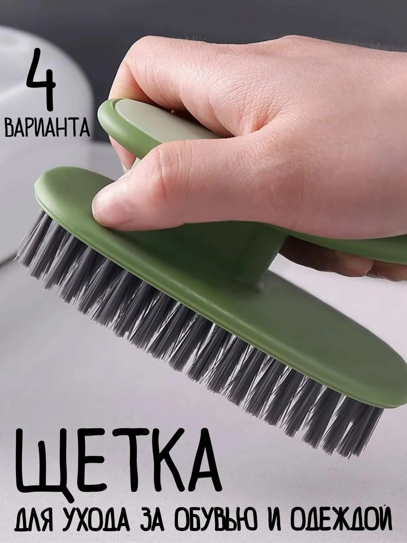 Зеленый щетка для уборки / щетка для обуви / щетка для уборки / щетка универсальная / щетка утюг