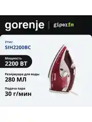 Красный утюг Gorenje SIH2200BC, красный