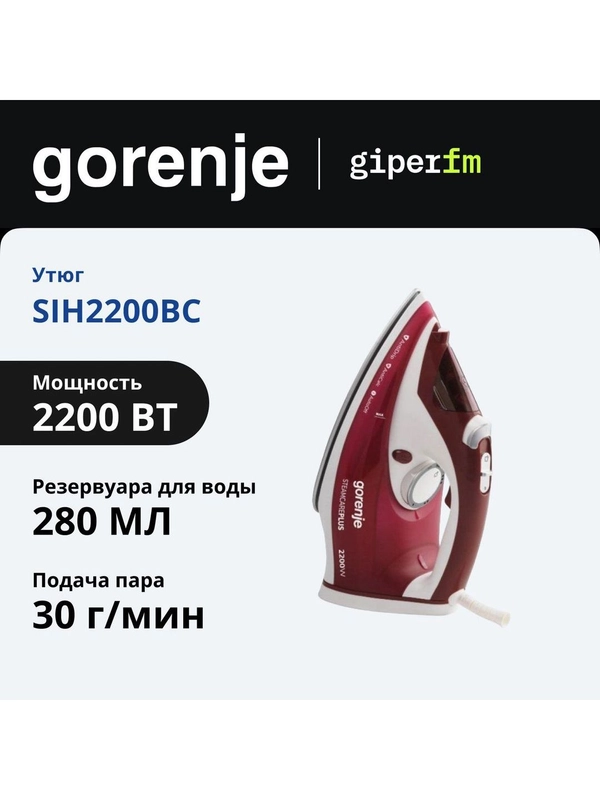 Утюг Gorenje SIH2200BC, красный