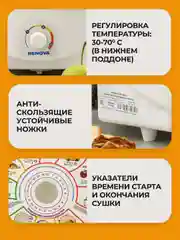Белый сушилка для овощей и фруктов Renova DVN37-500/5