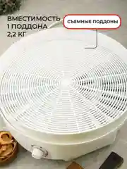 Белый сушилка для овощей и фруктов Renova DVN37-500/5
