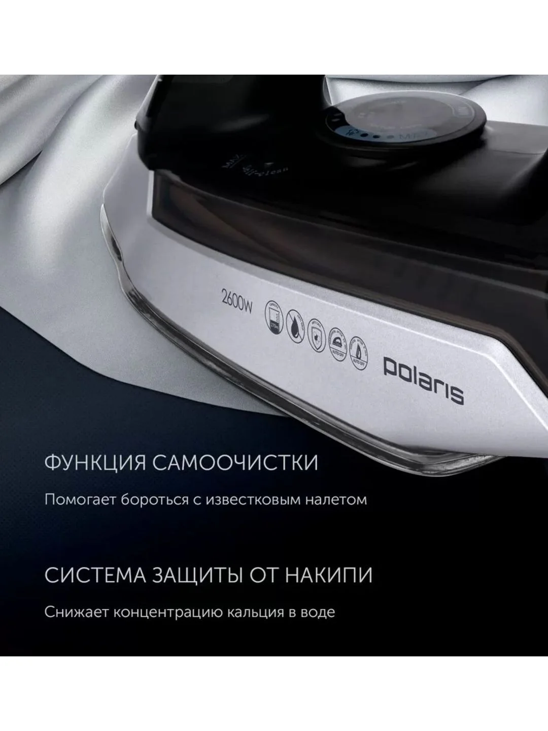 Черный утюг Polaris PIR 2696AA черный/серебряный, защита от накипи