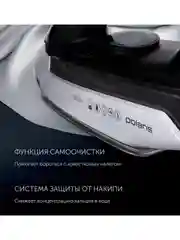 Черный утюг Polaris PIR 2696AA черный/серебряный, защита от накипи