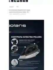 Черный утюг Polaris PIR 2696AA черный/серебряный, защита от накипи