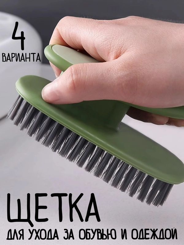 Щетка для уборки / щетка для обуви / щетка для уборки / щетка универсальная / щетка утюг