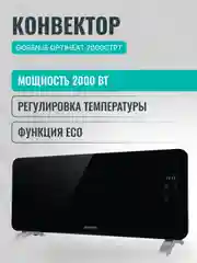 Черный конвектор электрический Gorenje Optiheat 2000GTPT, 2000 Вт, 3 режима, пульт ДУ, черный