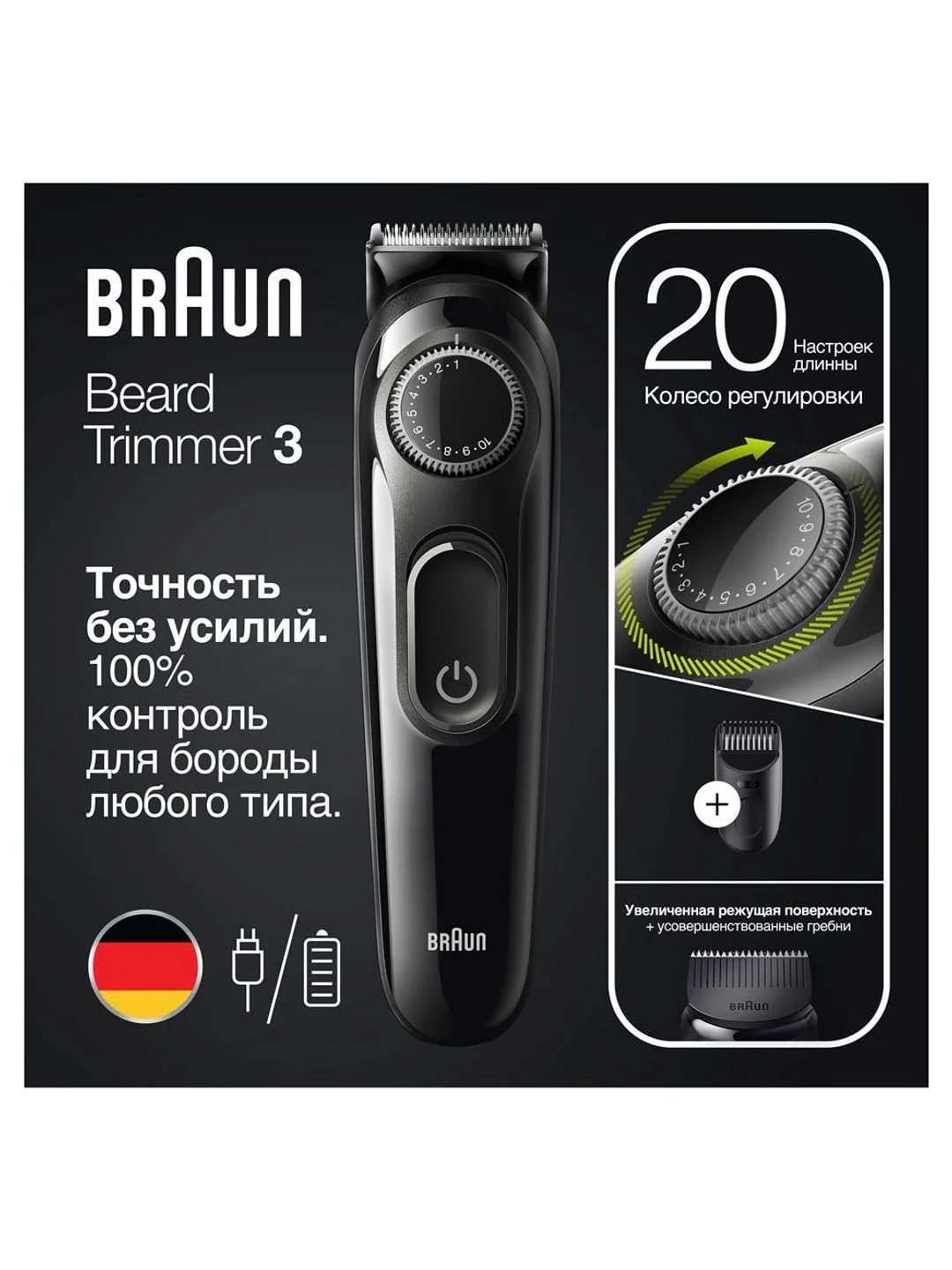 Черный аккумуляторный триммер для бороды и усов Braun BT3411 с 2 насадками, 20 настройками длины