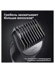 Черный аккумуляторный триммер для бороды и усов Braun BT3411 с 2 насадками, 20 настройками длины
