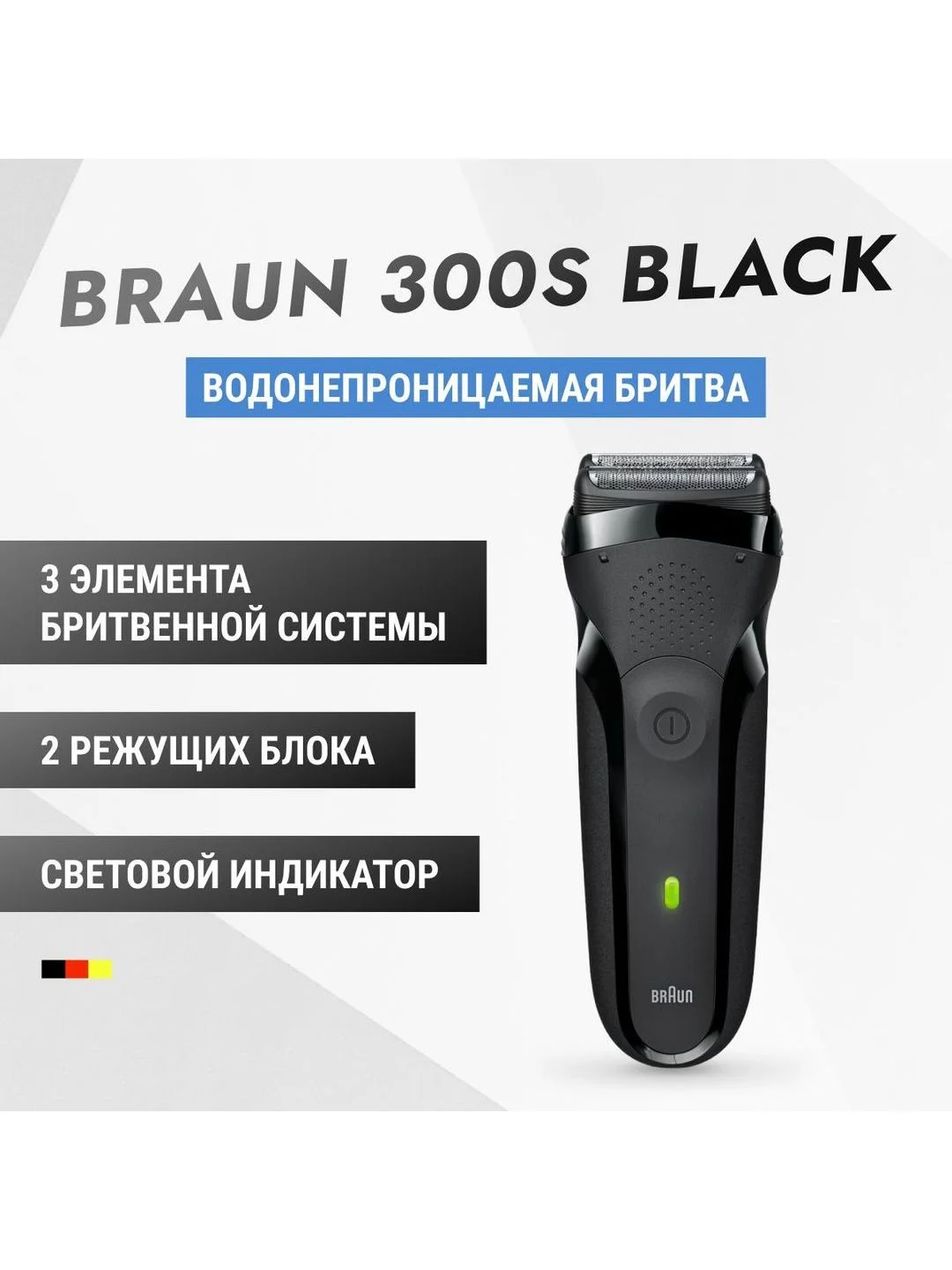 Черный мужская электробритва Braun Series 3 300s Black с быстрой зарядкой и 3 режущими элементами