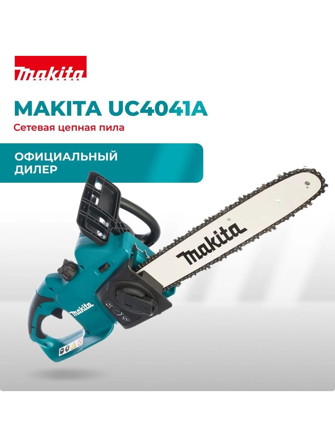 Цепная электрическая пила Makita UC4041A, 1800 Вт, длина шины 40 см ...