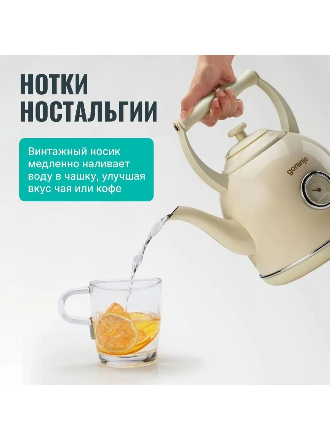 Кремовый чайник электрический Gorenje K17CLIN емкость 1.7 л, мощностью 2000 Вт, кремовый
