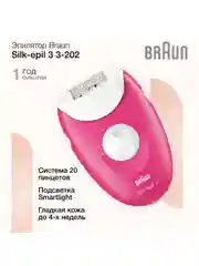 Белый женский эпилятор Braun Silk-epil 3 3-202 с 2 режимами скорости, подсветкой