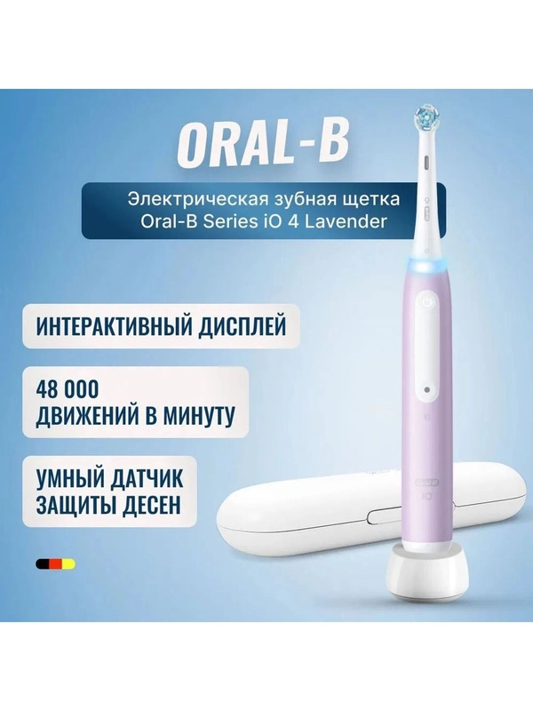 Электрическая зубная щетка Braun Oral-B Series iOG4.1B6.2DK Lavender, датчик давления