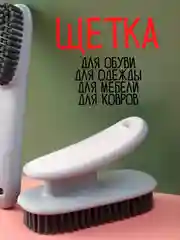 Серый щетка для уборки / щетка для обуви / щетка для уборки / щетка универсальная / щетка утюг