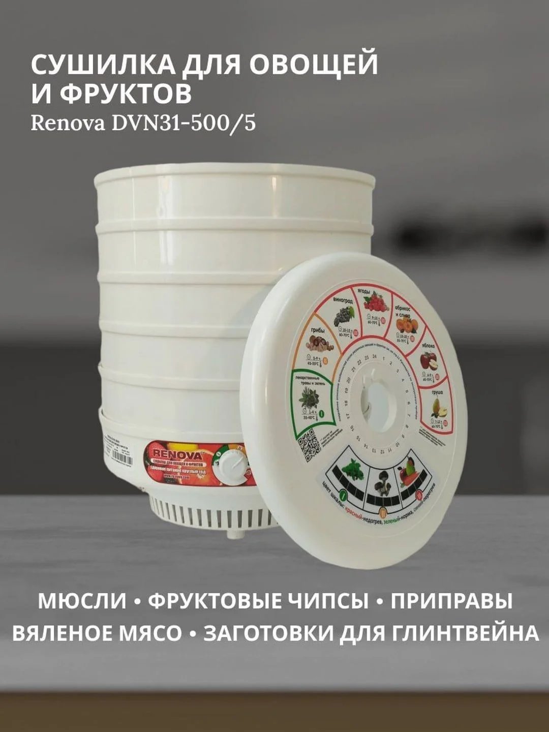Белый сушилка электрическая RENOVA DVN31-500/5