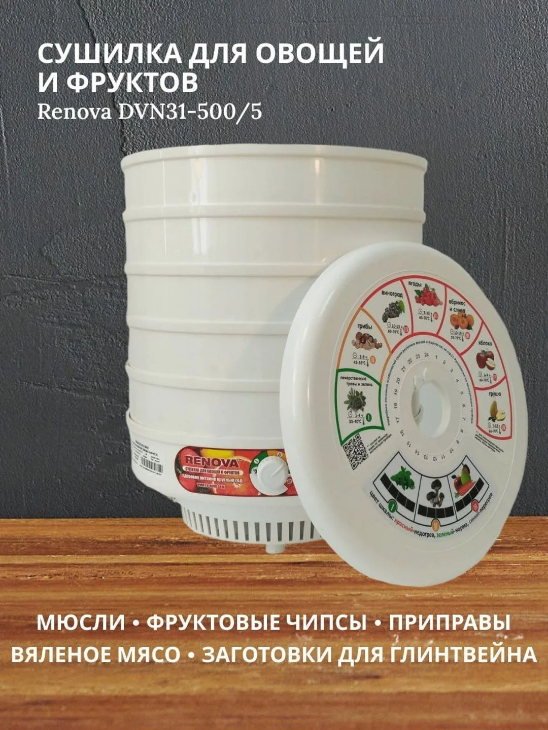 Белый сушилка электрическая RENOVA DVN31-500/5